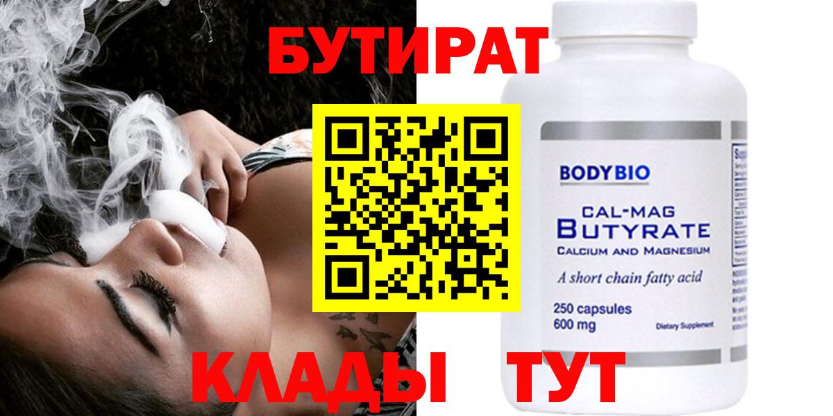 Бутират оксибутират Ростов Великий