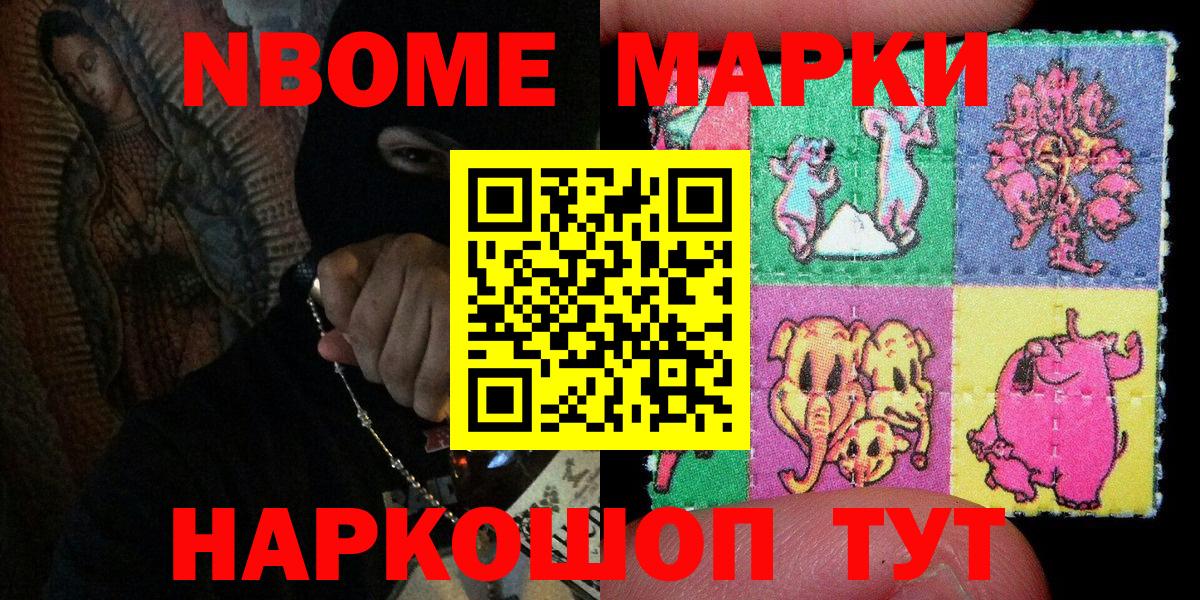 Марки N-bome 1,5мг Ростов Великий